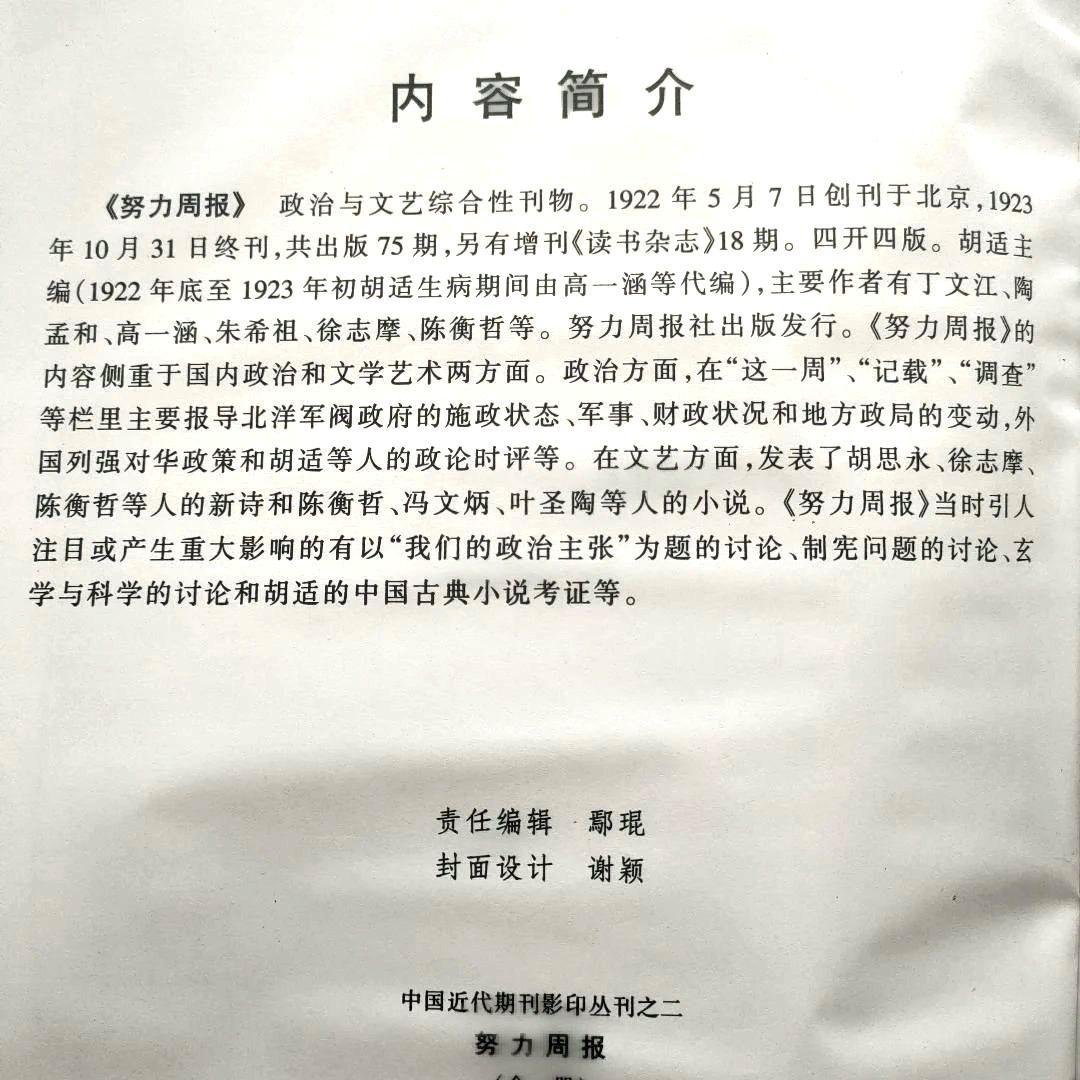 努力　週報　全一冊