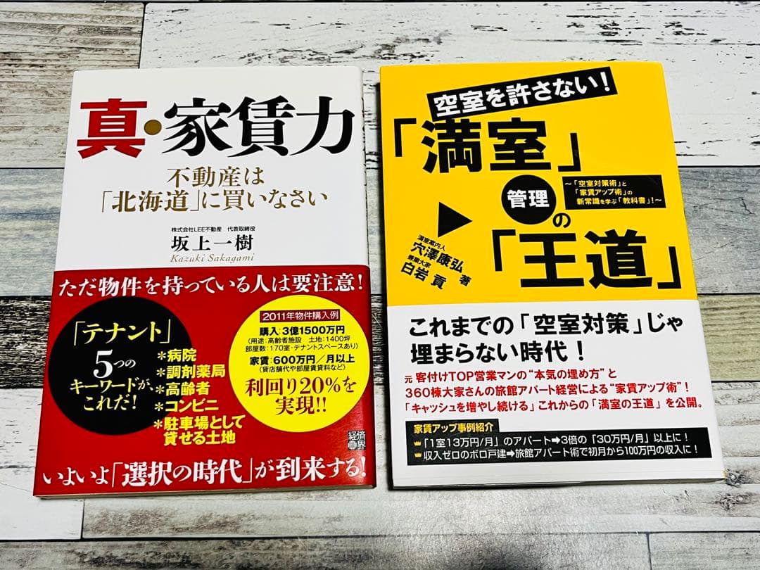 不動産投資 本 21冊セット まとめ売り ビジネス 副業 お金 FIRE
