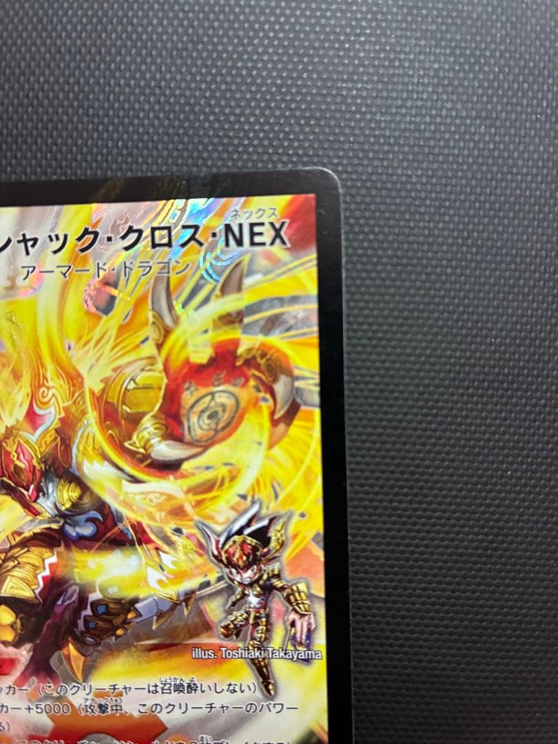 ボルシャック・クロス・NEX【シークレット】