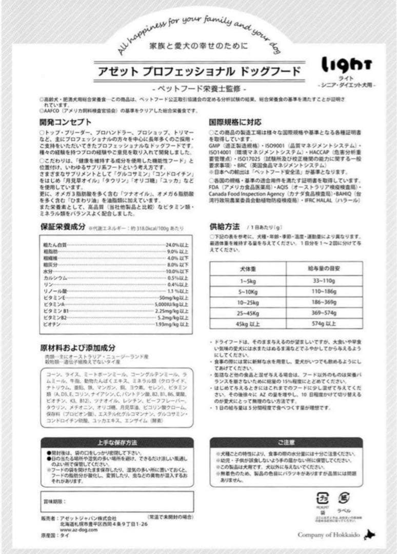 翔健ママ ！AZライト シニア高齢ダイエット肥満犬用10kg