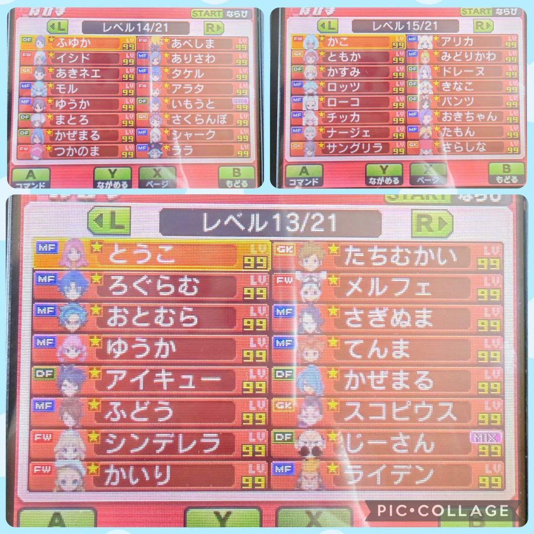 イナズマイレブンGO ギャラクシー スーパーノヴァ330人極限育成選手データあり