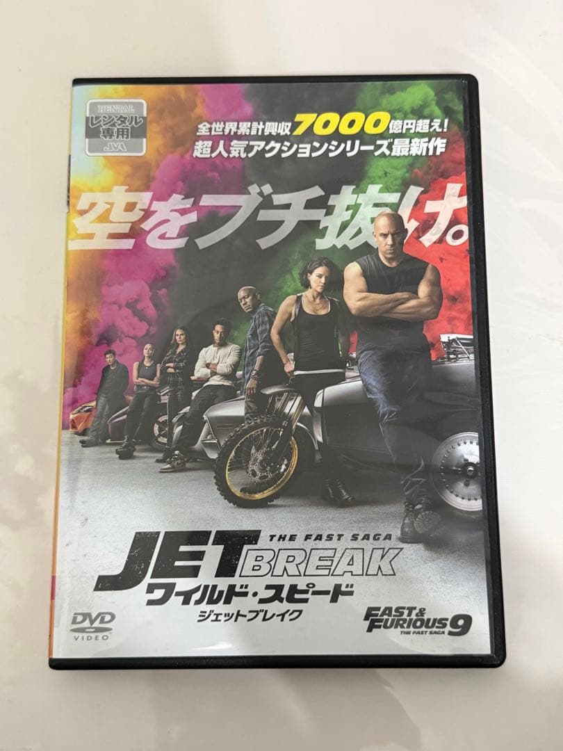 ワイルドスピード　1〜10までのDVD