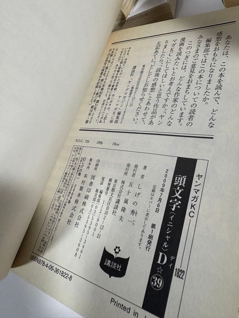 頭文字Ｄ　　37〜48巻　セット　イニシャルＤ