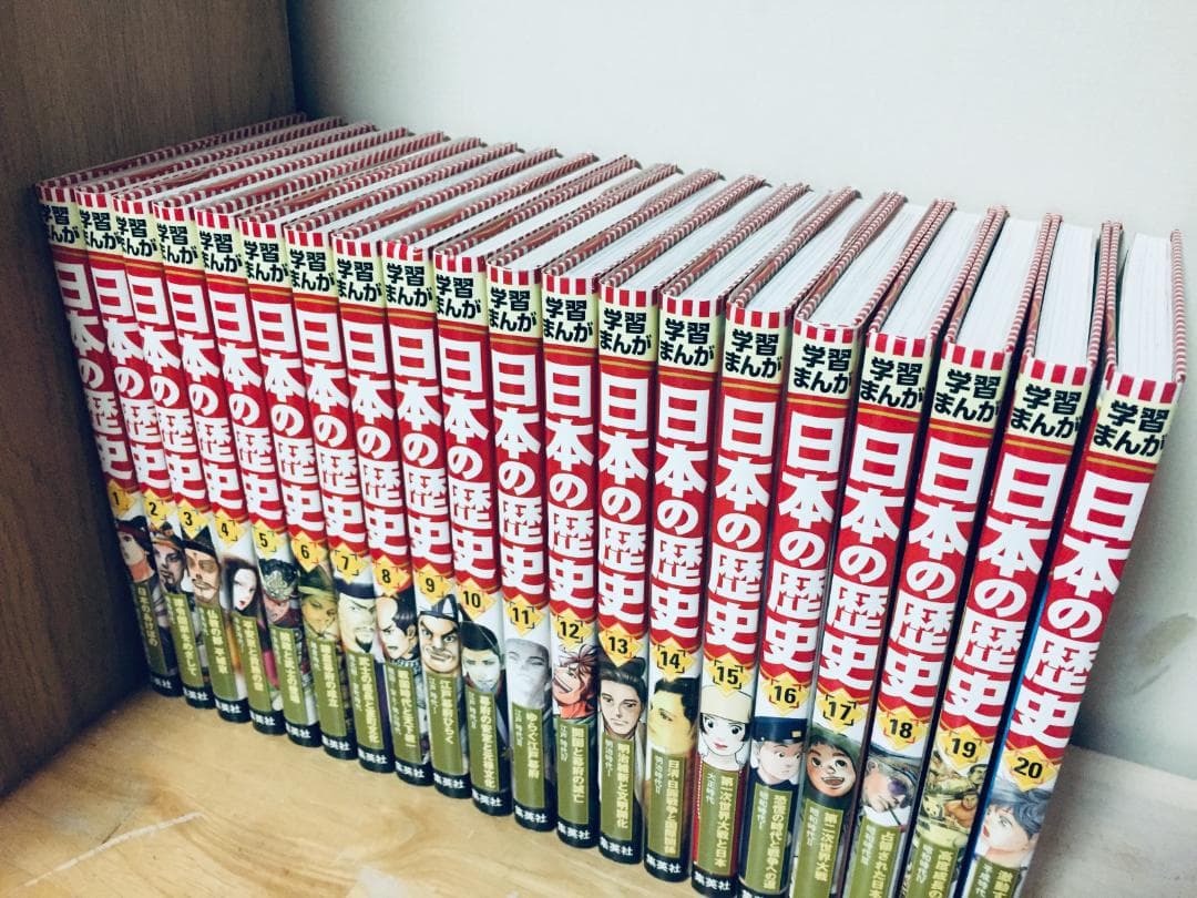 集英社版 学習まんが 日本の歴史 全20巻 全面新版 全巻セット