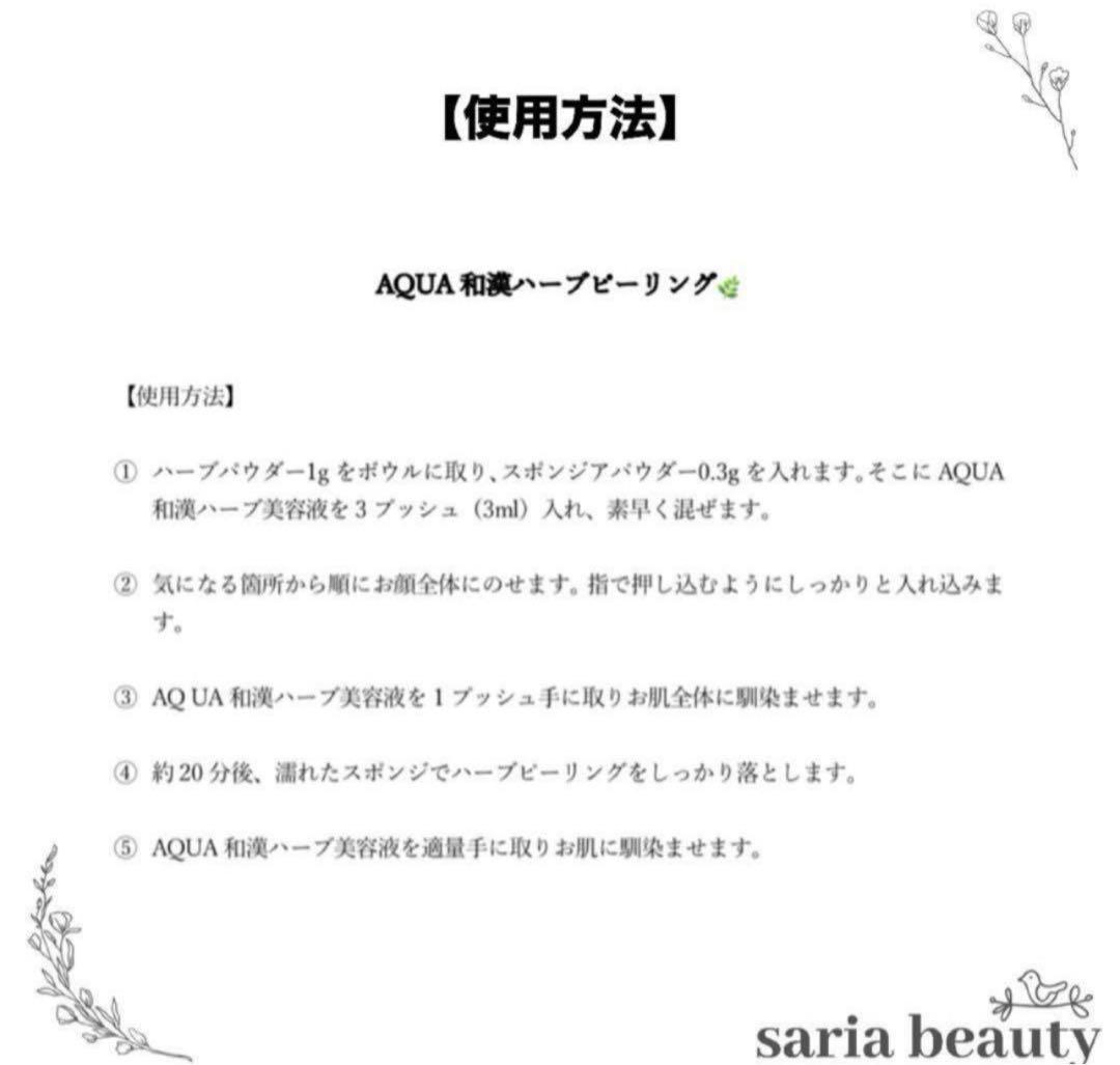 ハーブピーリング　剥離あり　業務用　和漢　オーガニック　新品未開封