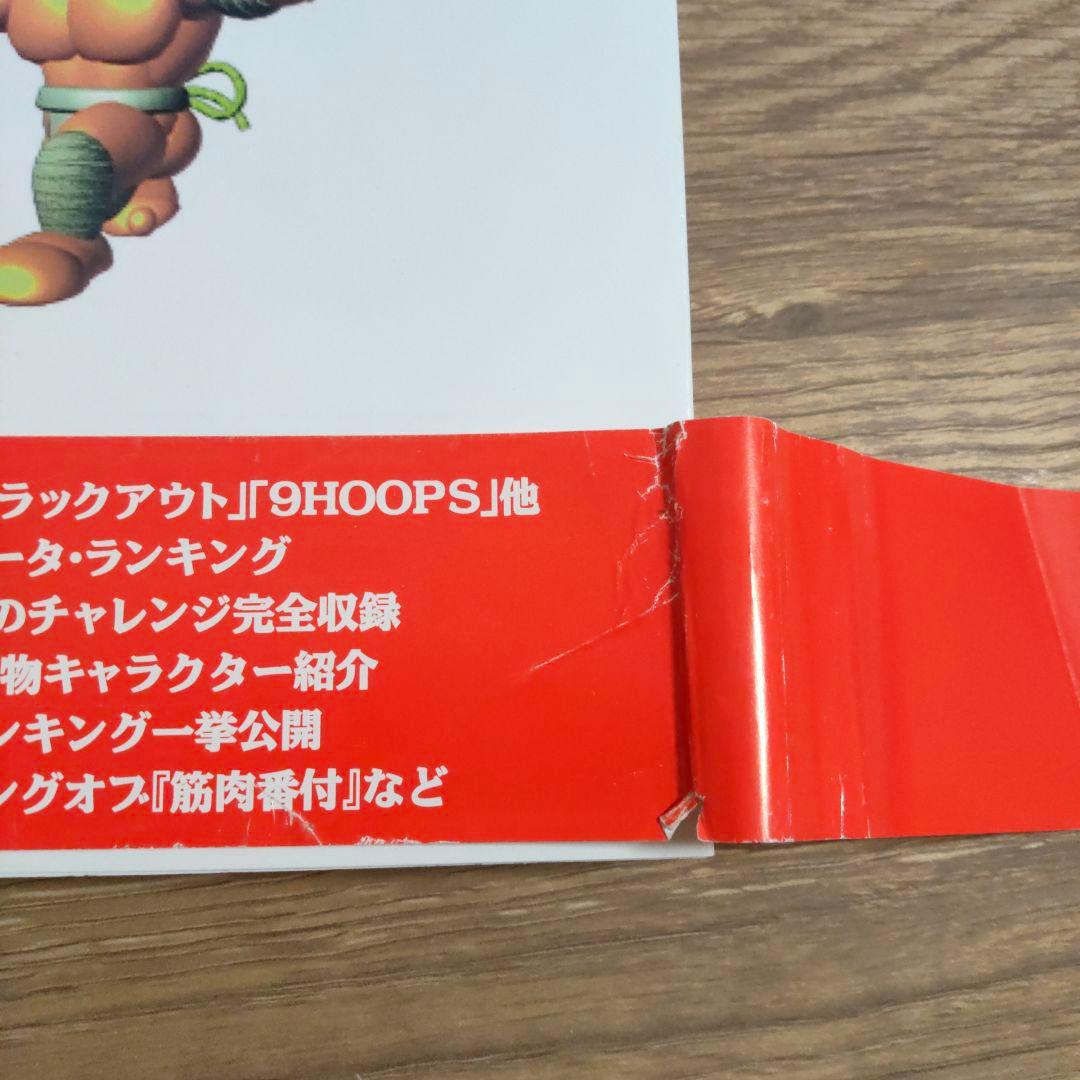 筋肉番付公式データブック完全版