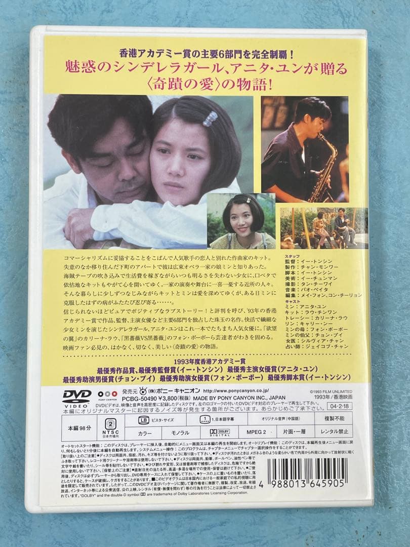 つきせぬ想い DVD アニタ・ユン(‘93香港)
