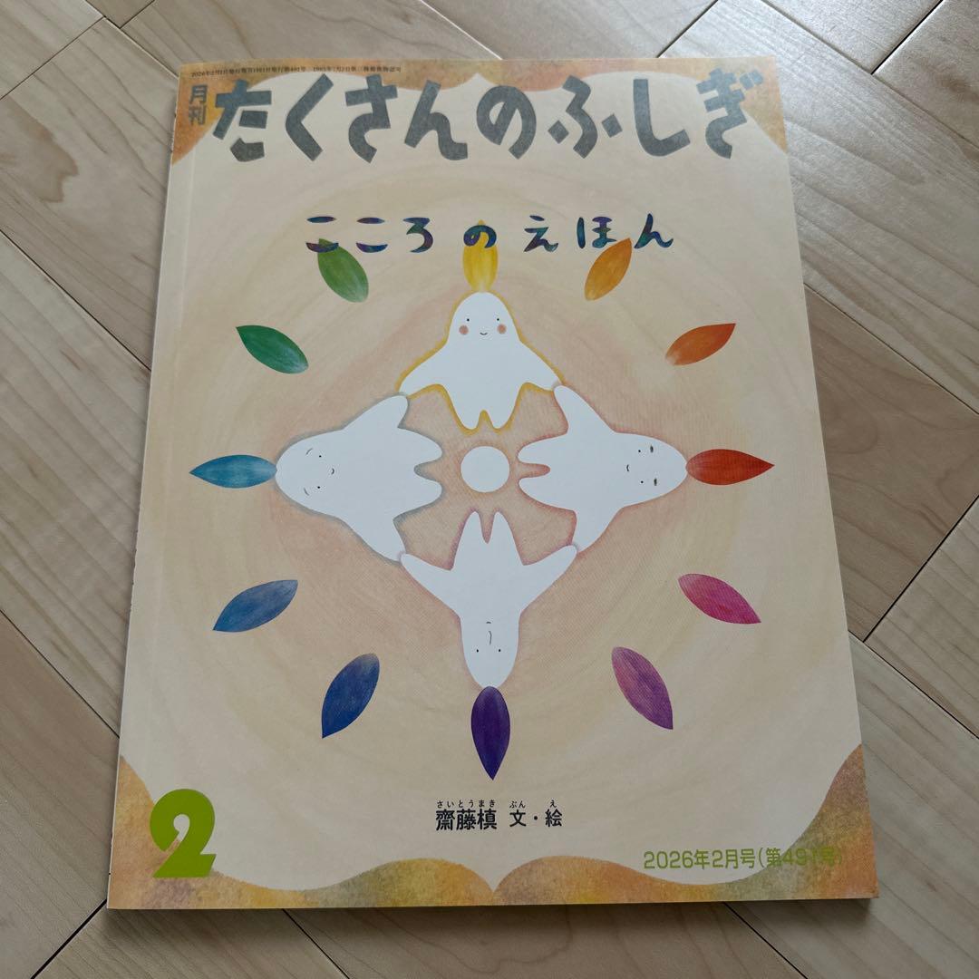 福音館書店　たくさんのふしぎ2025年4月〜2026年3月号