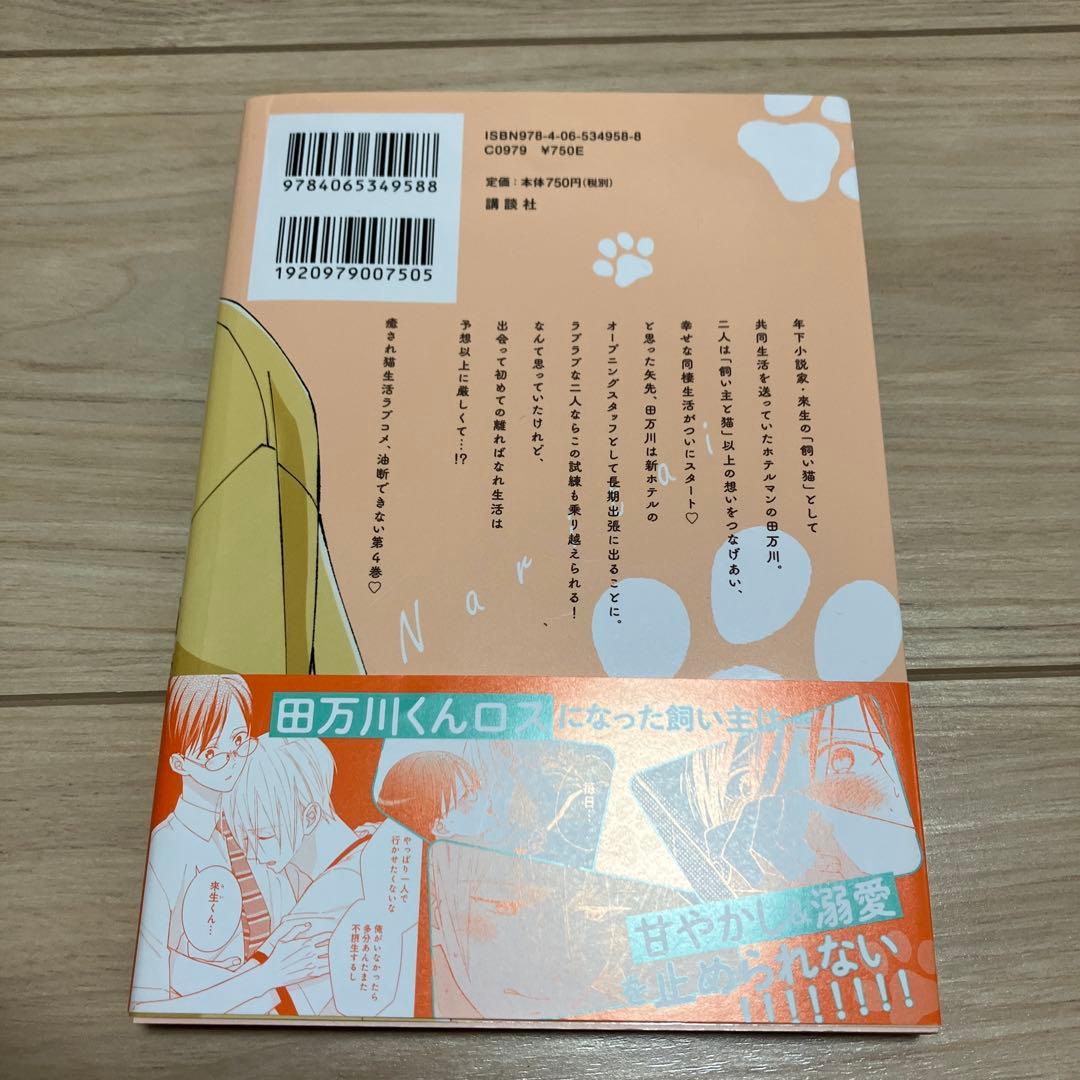 猫になりたい田万川くん 全巻　１〜５巻　コミコミ　アニメイト　特典付き