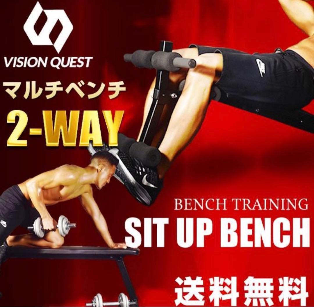 VISION QUESTマルチシットアップベンチ VQTTN023 筋トレ 腹筋