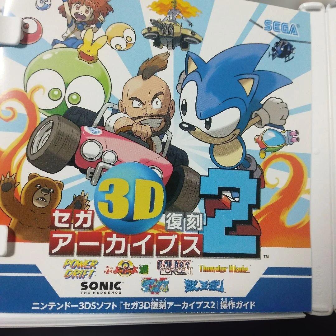 （激レアソフト）3DS セガ3D復刻アーカイブス1＆2 ダブルパック