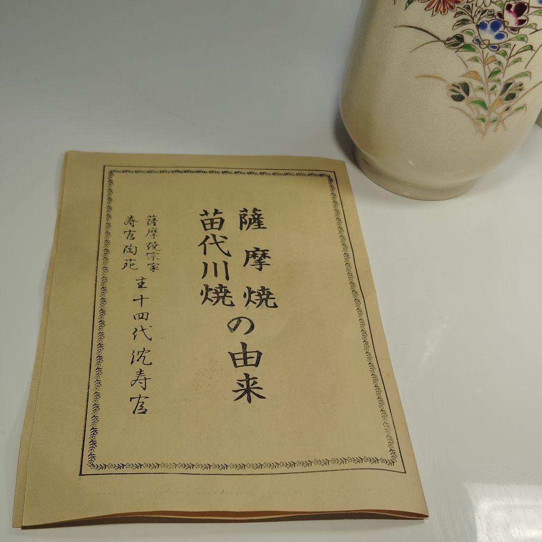 【未使用美品】十四代 沈壽官 薩摩焼 酒器セット 徳利 お猪口 白薩摩 壽官陶苑