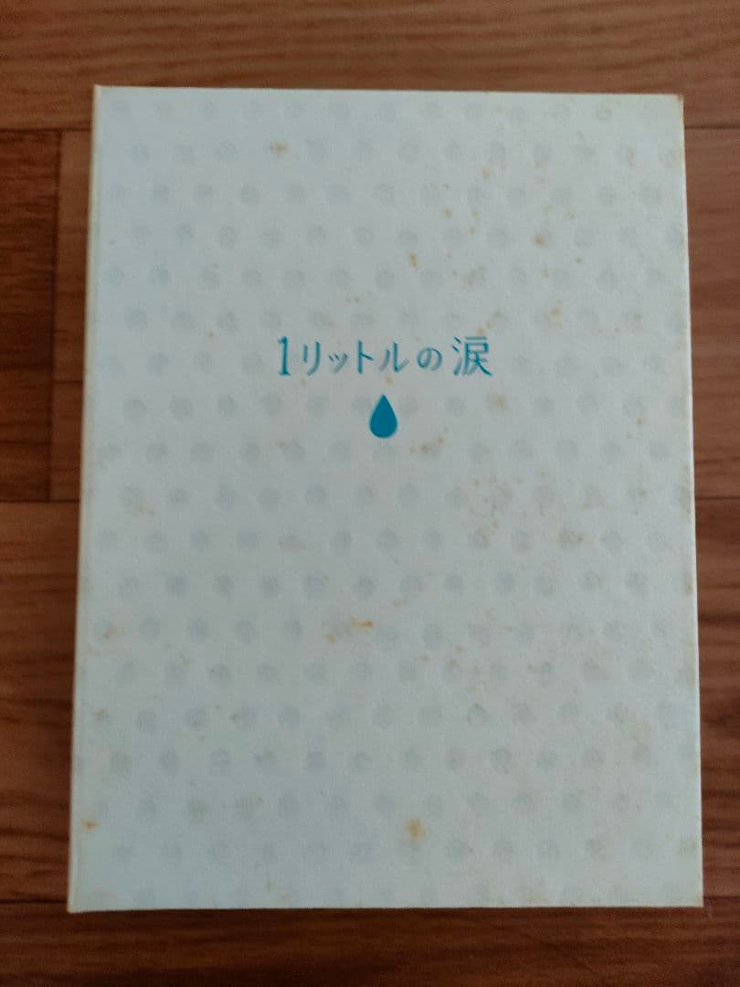 1リットルの涙 DVD
