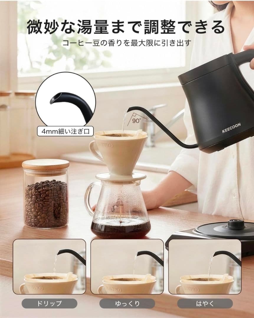 【KEECOON】電気ケトル 900ml 温度調整・保温機能機能付き