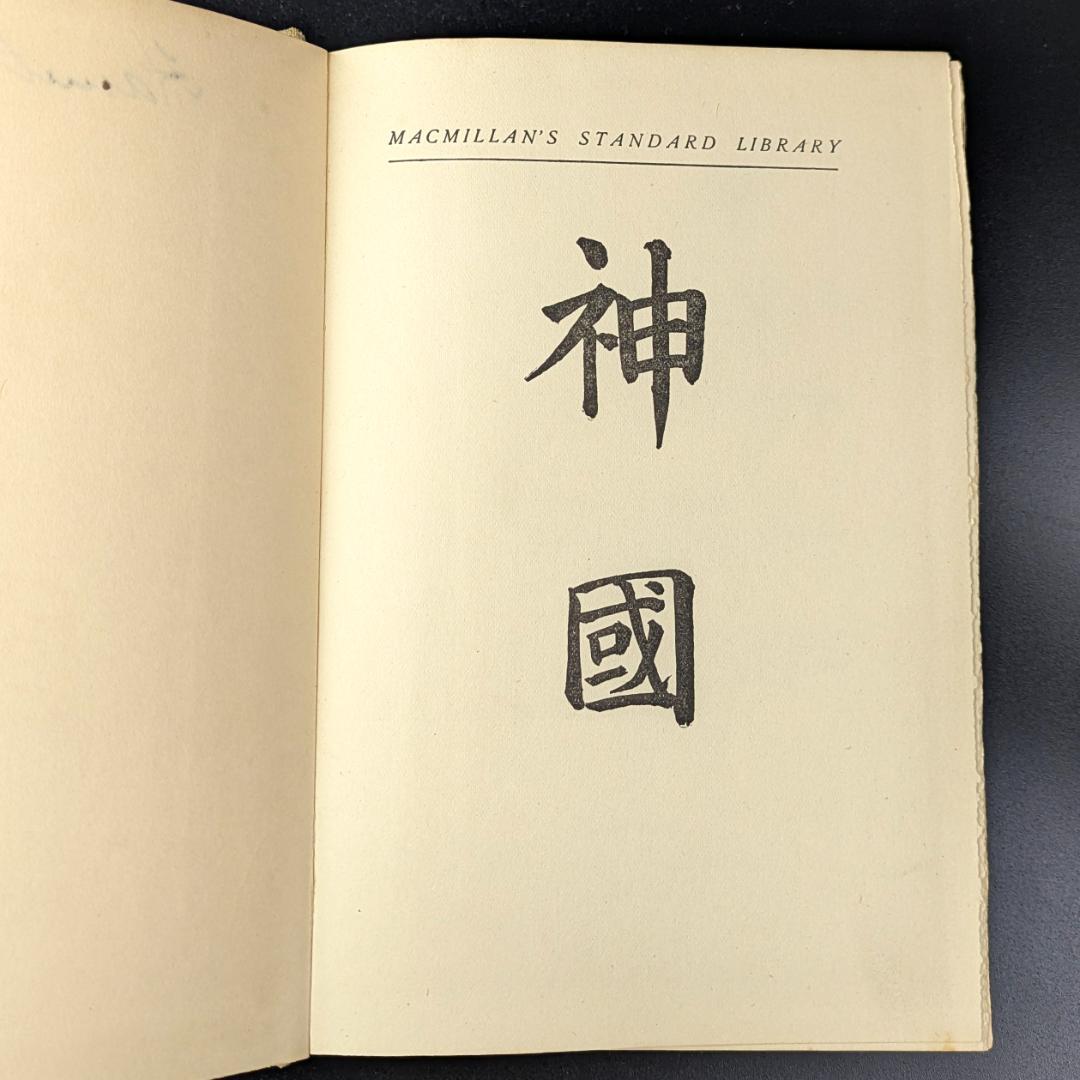 ラフカディオ・ハーン 小泉八雲 神国日本 JAPAN 1906年レフカダ・ヘブン