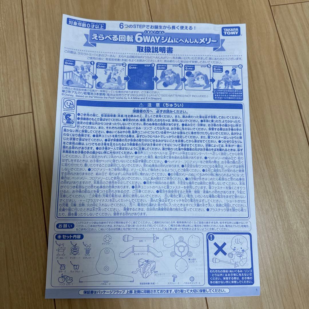 プーメリー　ベビージム