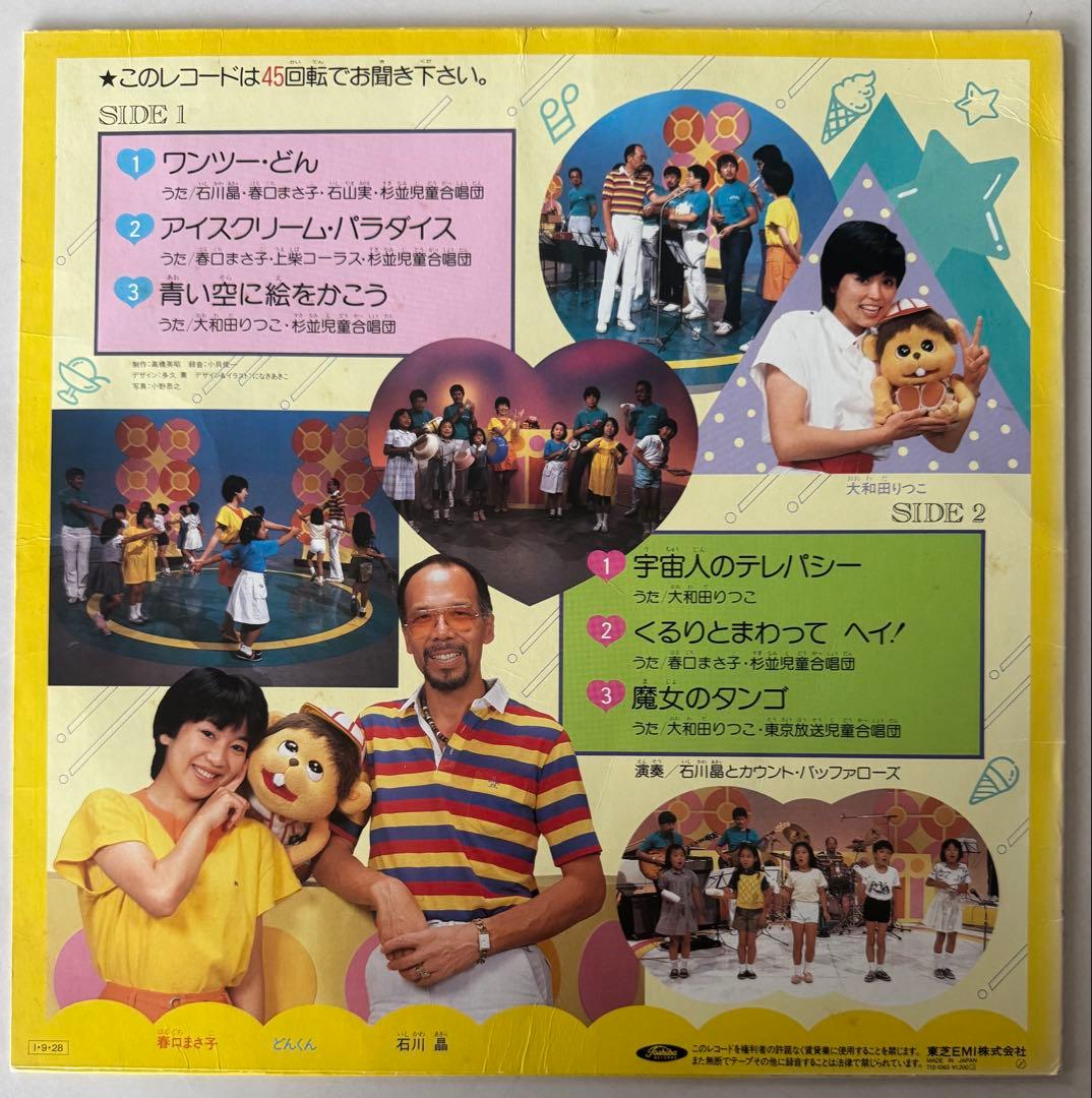 12inch アイスクリームパラダイス ワンツー・どん シングル レコード