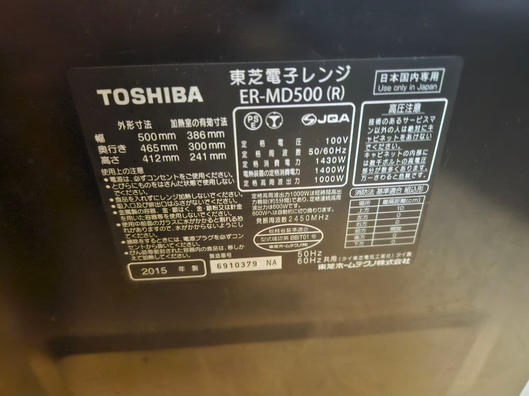 TOSHIBA ER-MD500(R) 電子レンジ 1000W