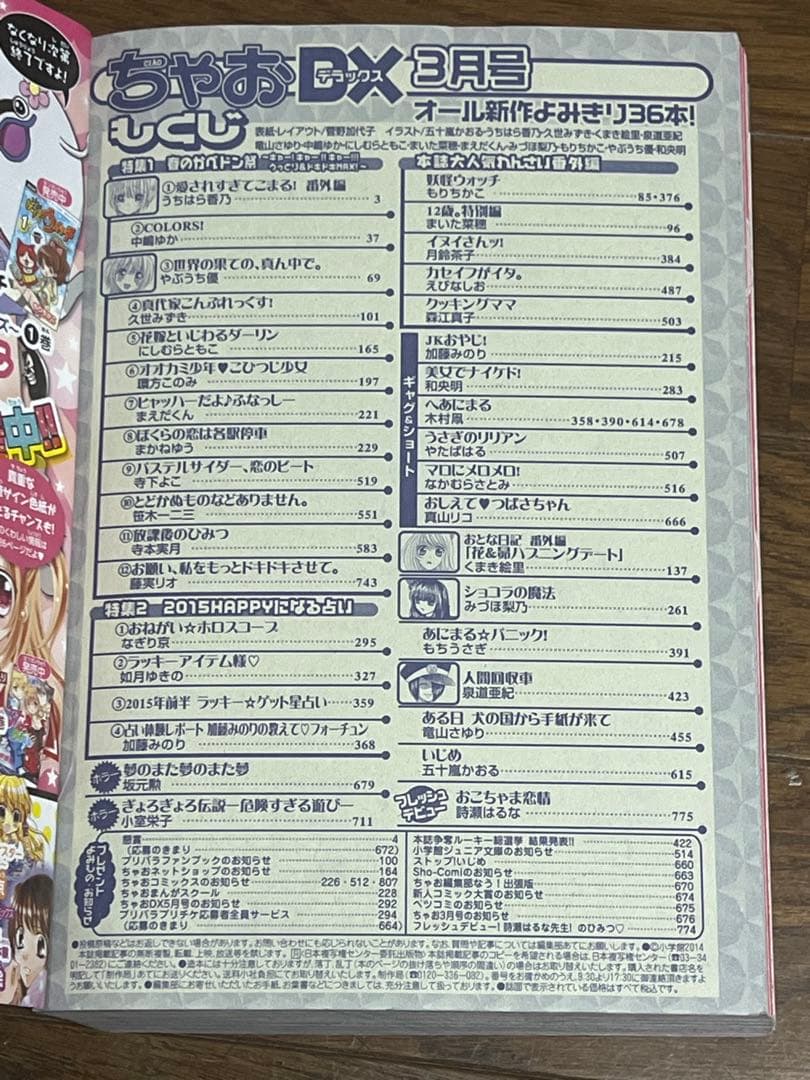 【全16冊】ちゃおデラックス ホラー　2012年3月号〜2015年9月号