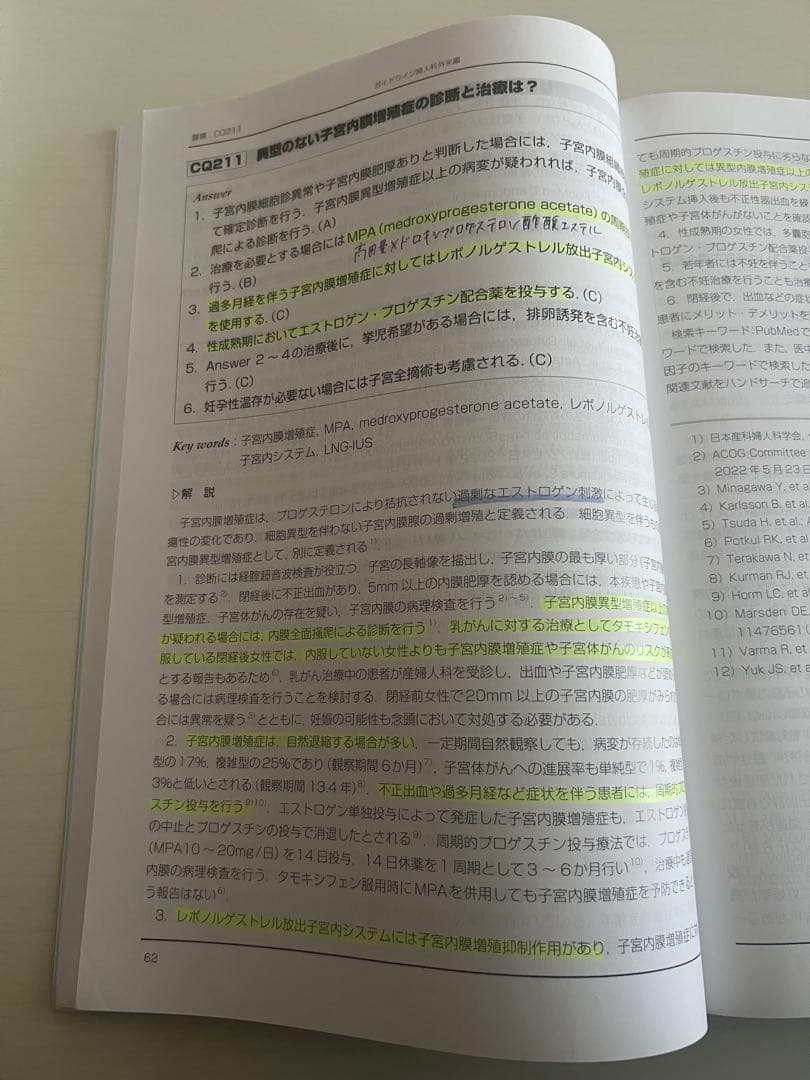 産婦人科診療ガイドライン 2023
