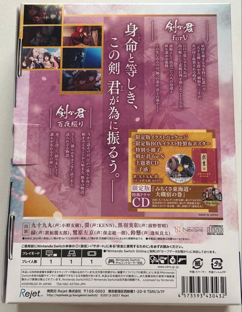 剣が君 forS 限定版 Switch 特典CD2種付 アニメイト特典 予約特典