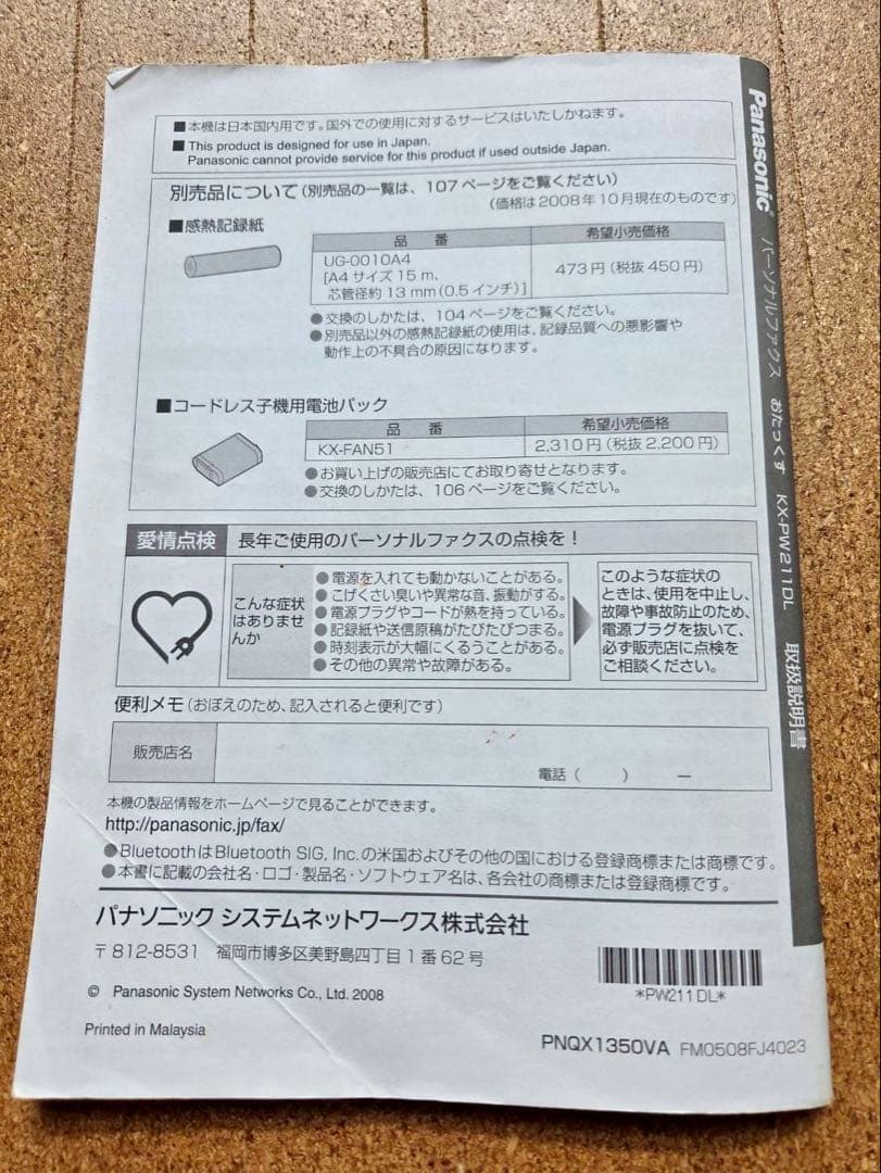 パナソニック電話機 感熱紙ファックス　KX-PW211-S（留守電付）