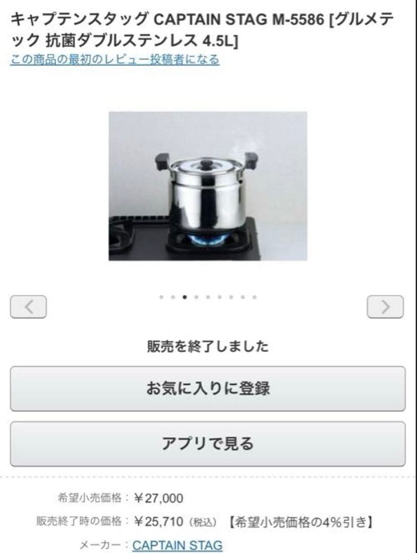 ☆美品保管品☆圧倒的な保温力　グルメテック ダブルステンレス真空保温調理器4.5
