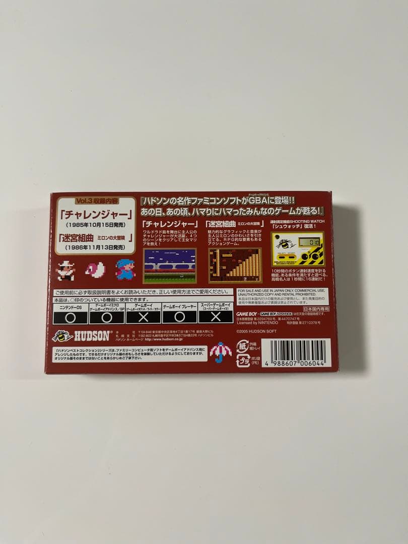 ハドソンベストコレクション　Vol.3 アクションコレクション　GBA