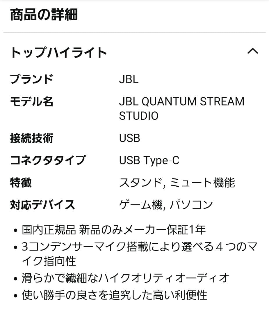 【美品】JBL コンデンサーマイク USB接続