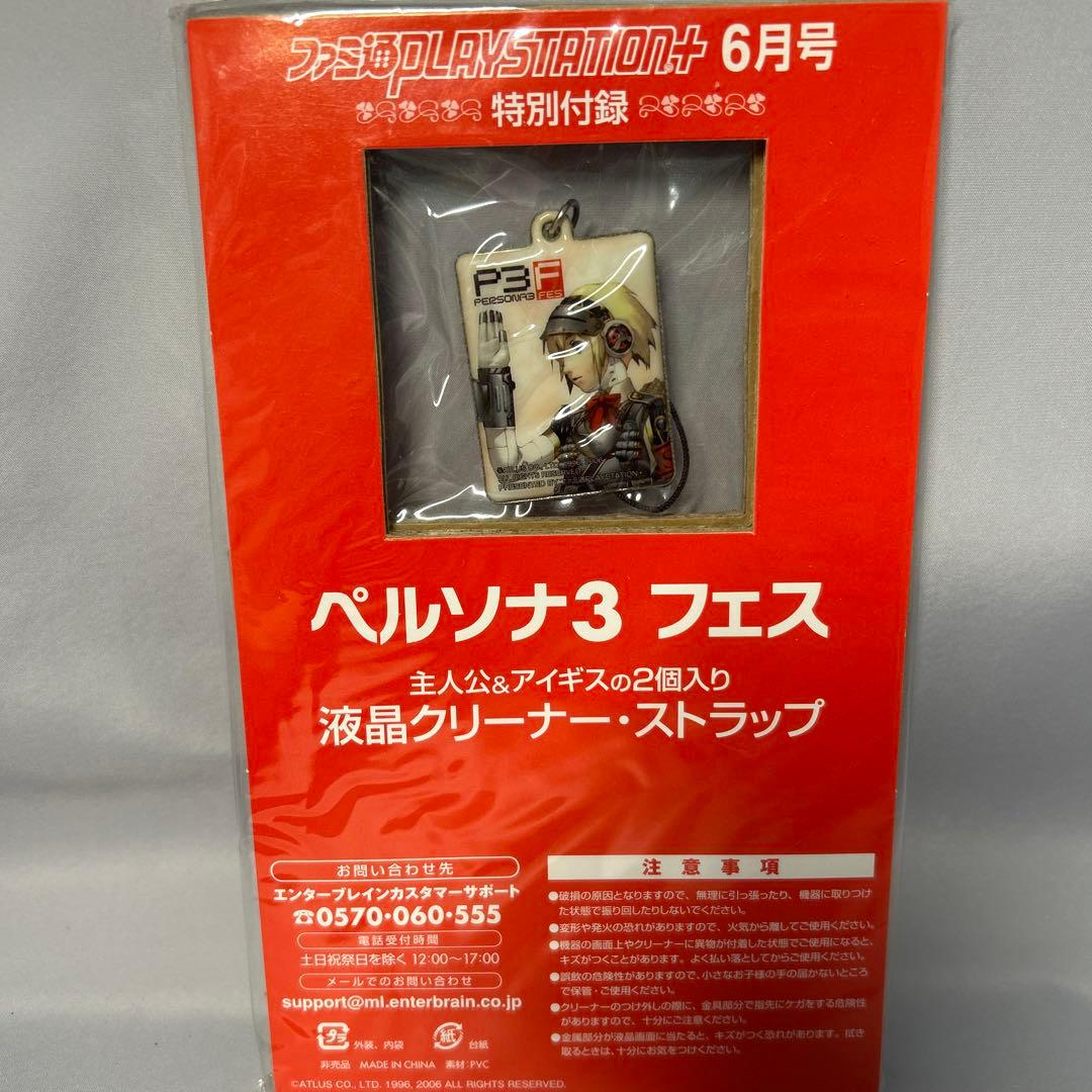 ペルソナ3 結城理　1/8 フィギュア　おまけ付き