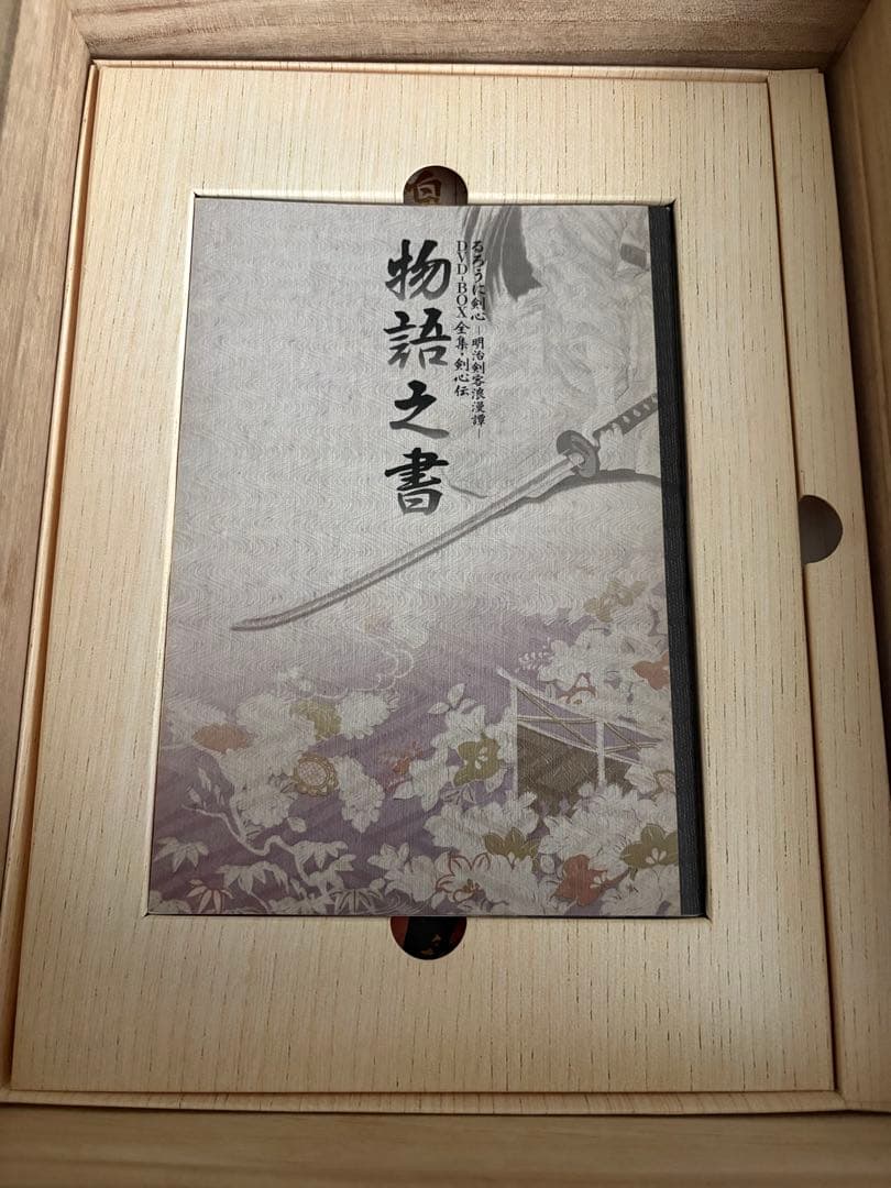 全集 剣心伝 刀の模型と物語之書