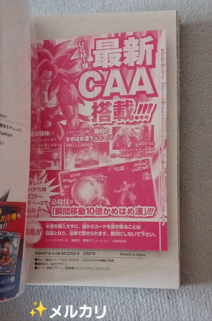 スーパードラゴンボールヒーローズ全巻14冊まとめ売り値引き可