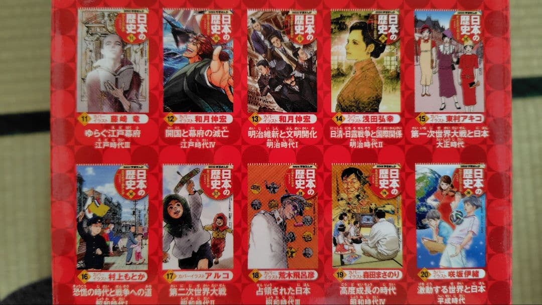 日本の歴史 全20巻セット 　箱入り