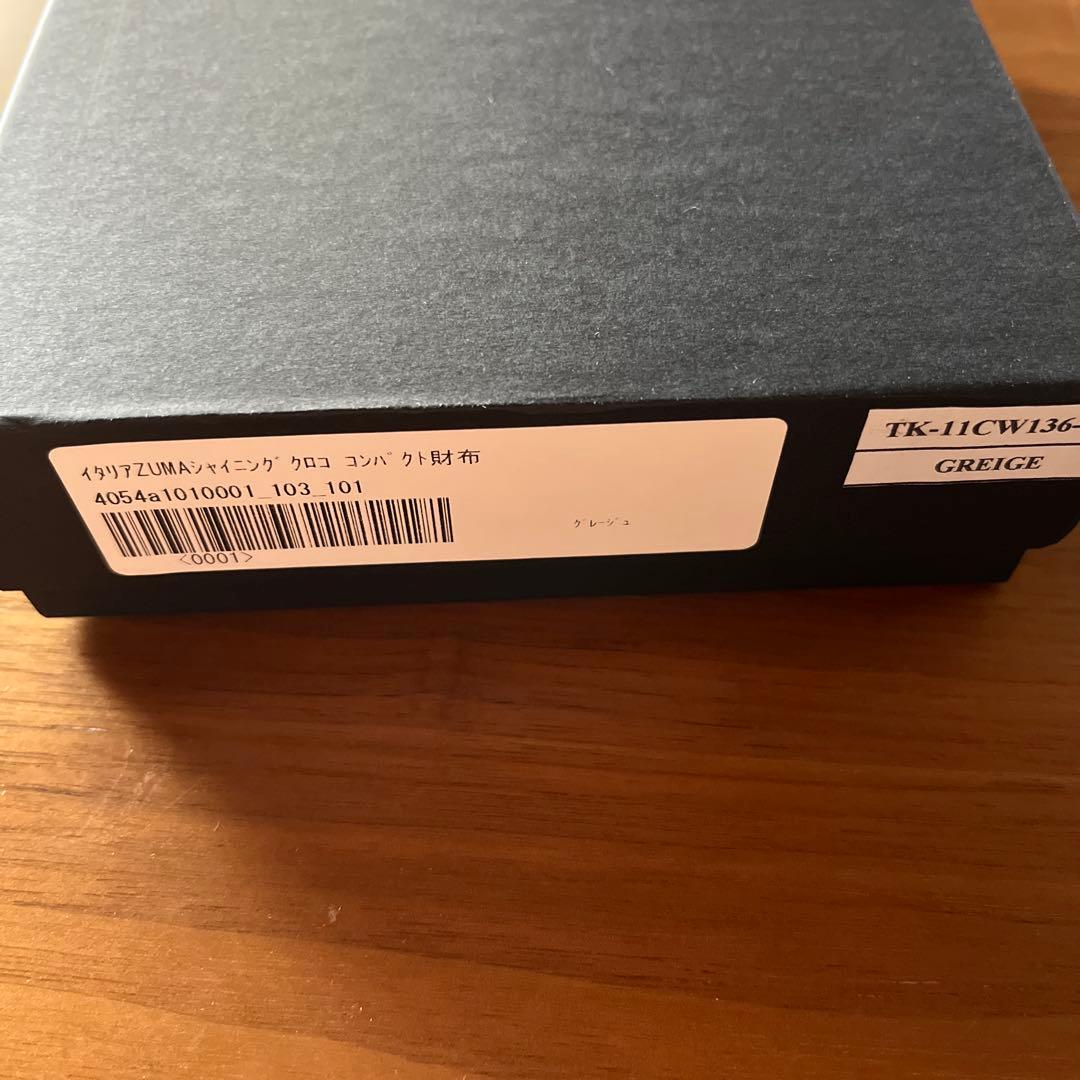 イタリアZUMAシャイニングクロコ 　 コンパクト財布　　グレージュ