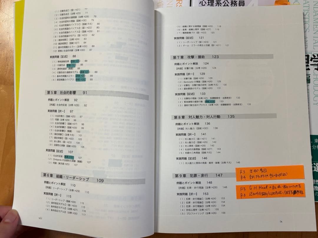 試験にでる心理学 3巻セット(社会心理学/臨床心理学/発達心理学・教育心理学)