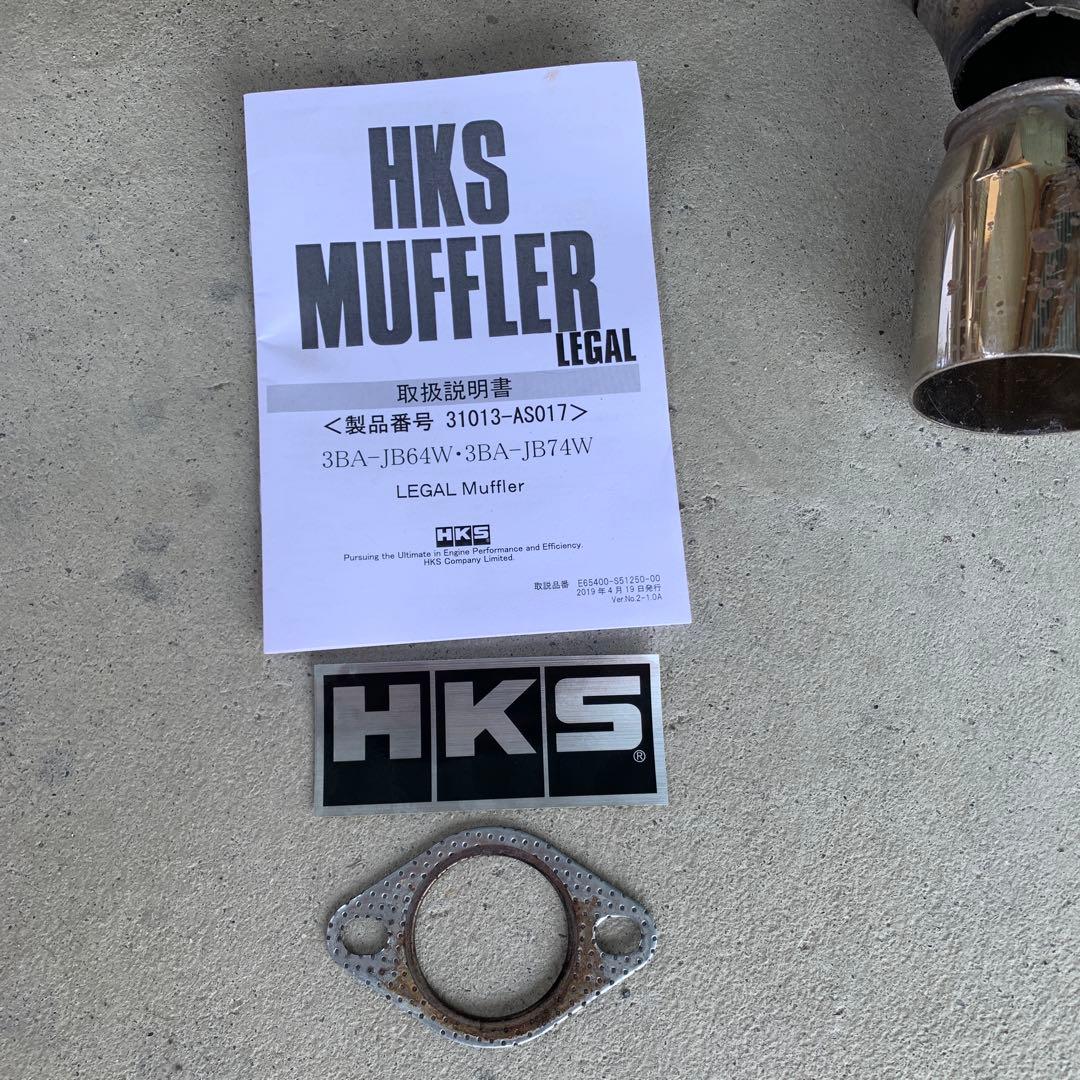 【格安・訳あり】HKS リーガルマフラー　JB64W・JB74W ジムニー