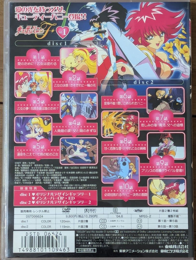 キューティーハニーF　VOL.1　DVD