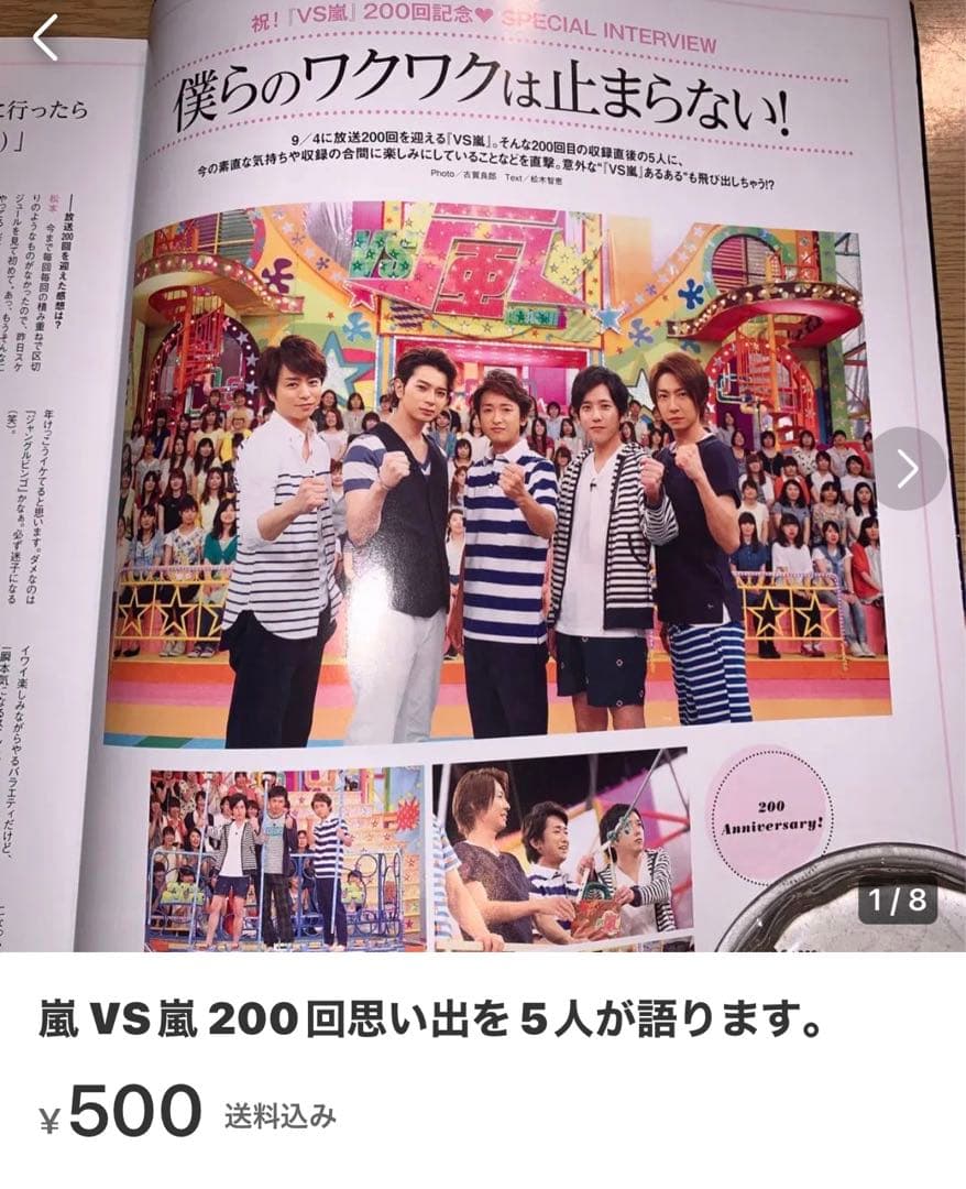 モカさま専用 TOKIO ×嵐