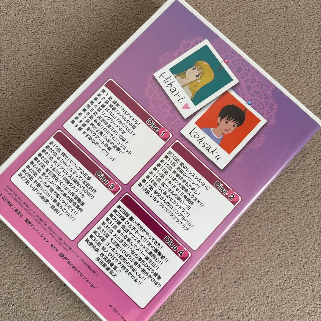 ストップ!! ひばりくん! DVD BOX 江口寿史