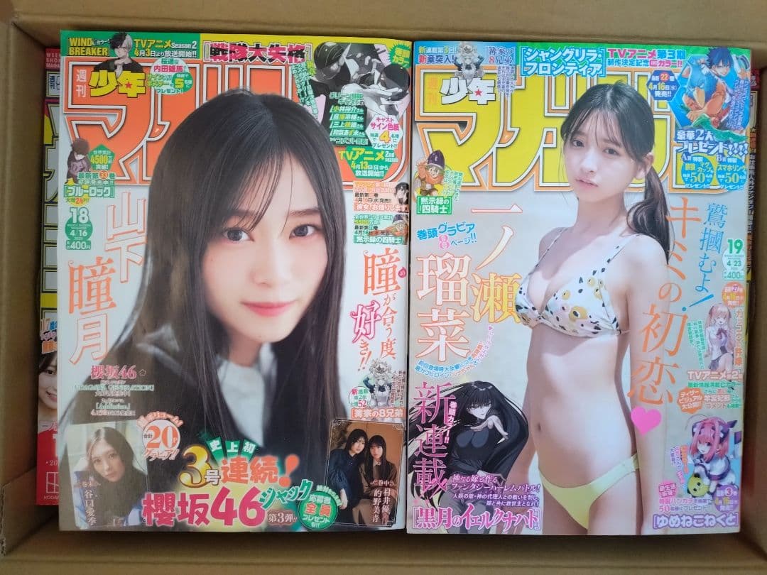週刊少年マガジン2025年No.1〜52まで1年分 まとめ売り