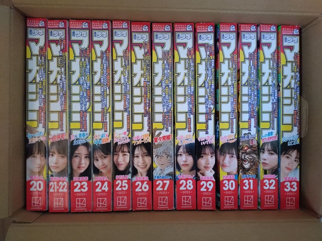 週刊少年マガジン2025年No.1〜52まで1年分 まとめ売り