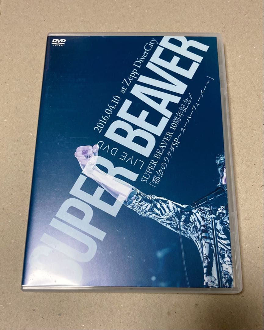 SUPER BEAVER 直筆サイン入りDVD