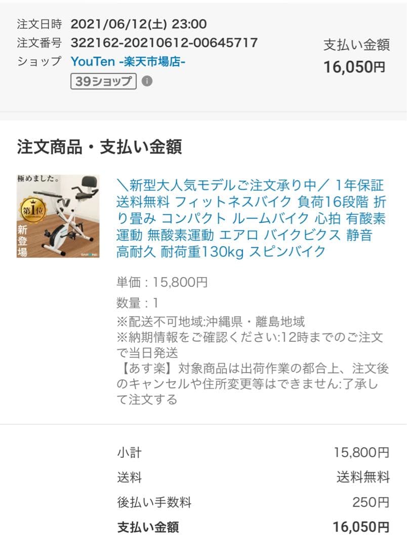 負荷16段階フィットネスバイク折りたたみ式