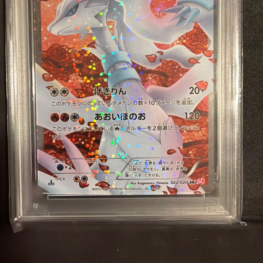 ね*こ様 【PSA9】レシラム SR 1ed SC シャイニーコレクション 02