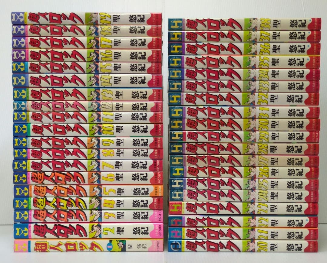 超人ロック　全38巻　聖 悠紀　ヒットコミックス