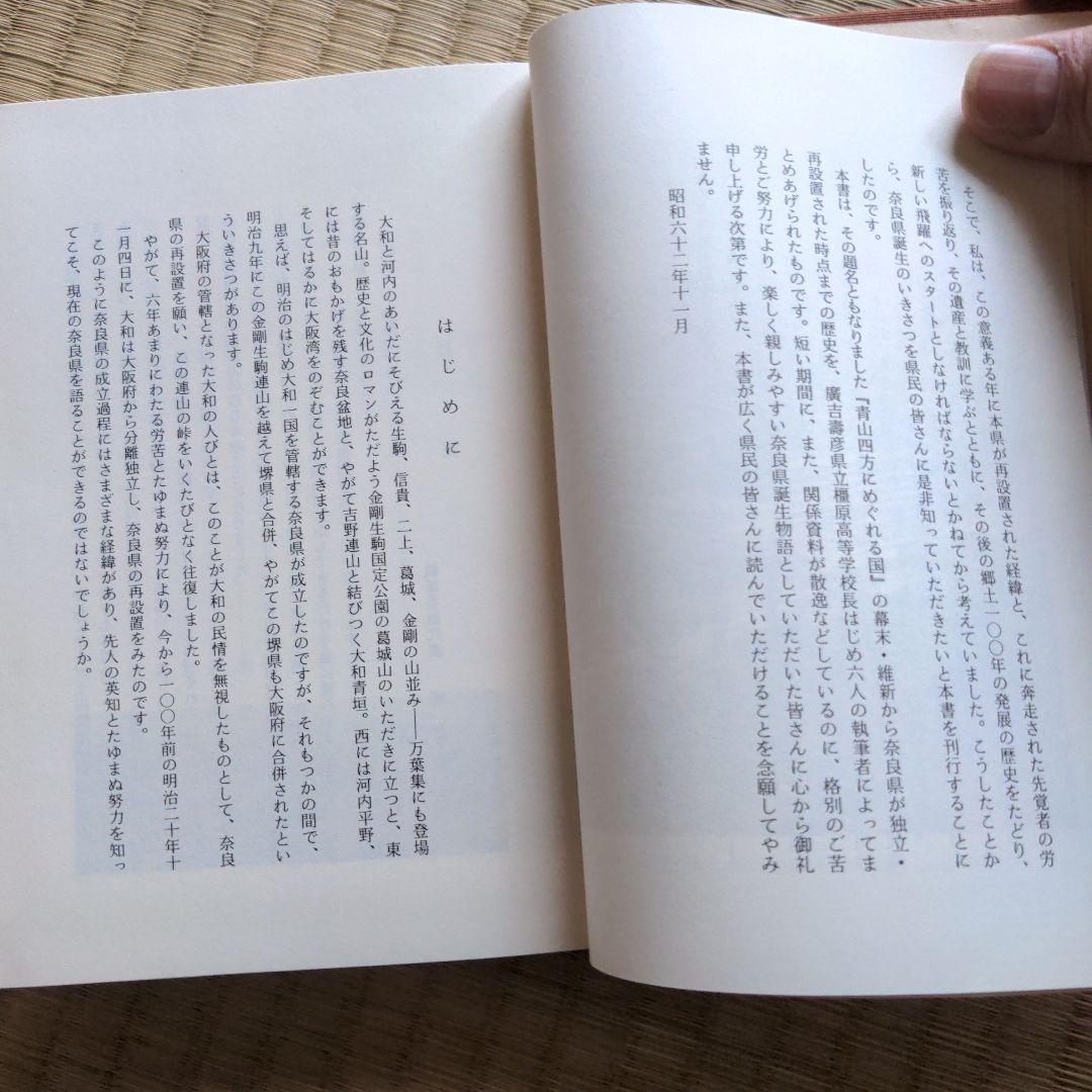 青山四方にめぐれる国