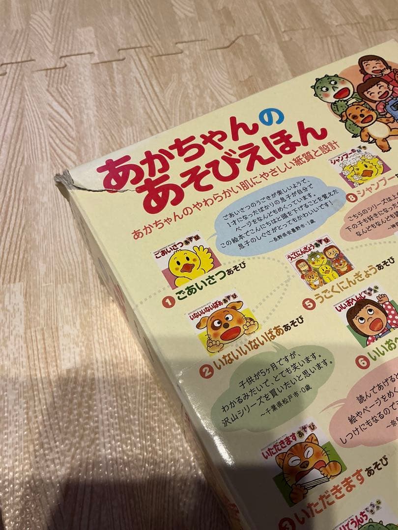 【美品】あかちゃんのあそびえほん14巻セット ケース付き