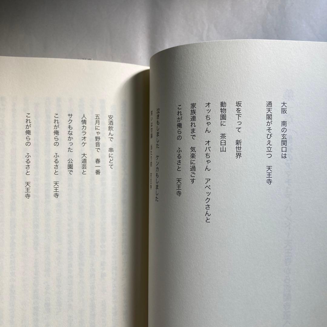 木村充揮自伝 憂歌団のぼく、いまのぼく　サイン本　DVD付き　匿名配送