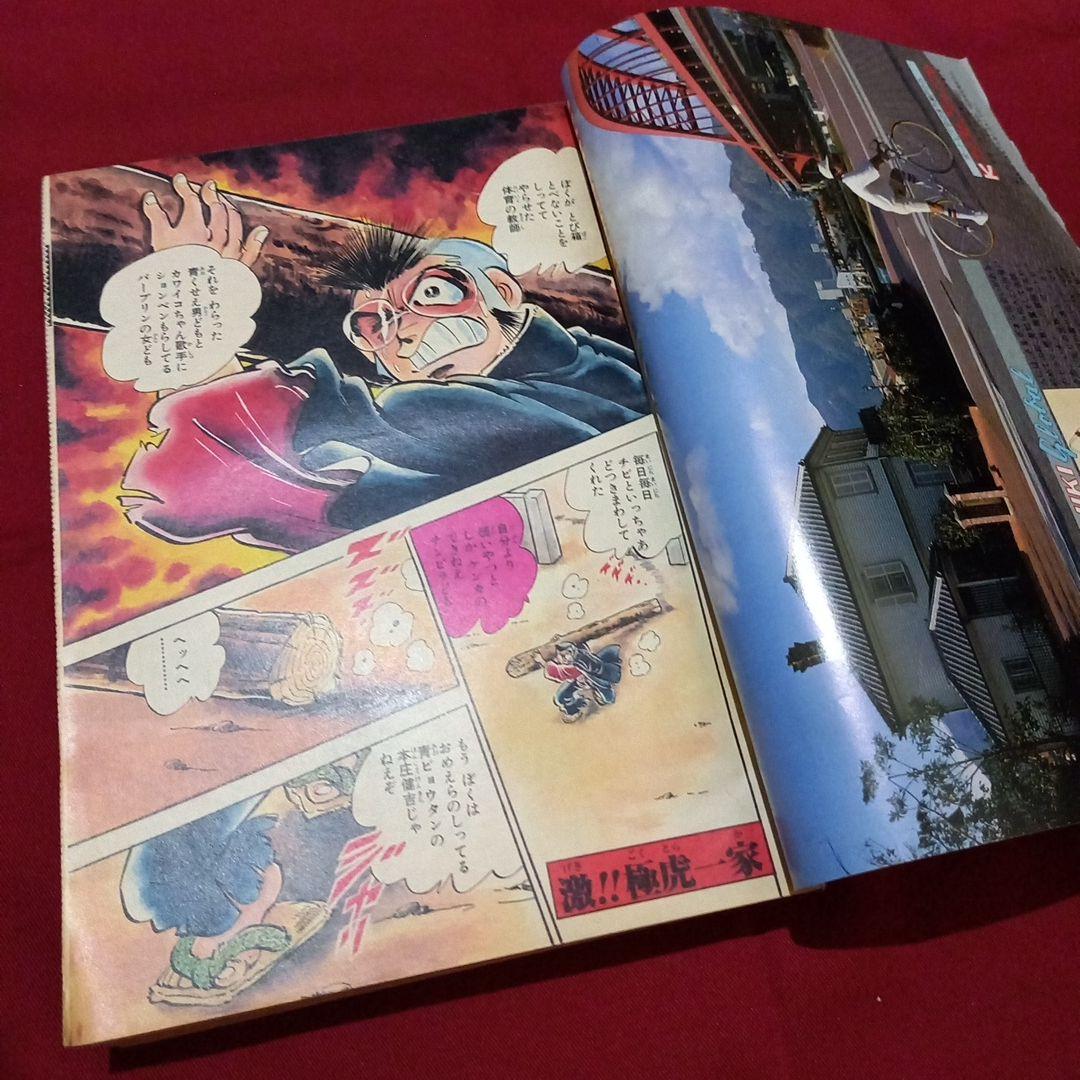 【当時物美品】週刊 少年 ジャンプ 1981年22号 漫画 アニメ