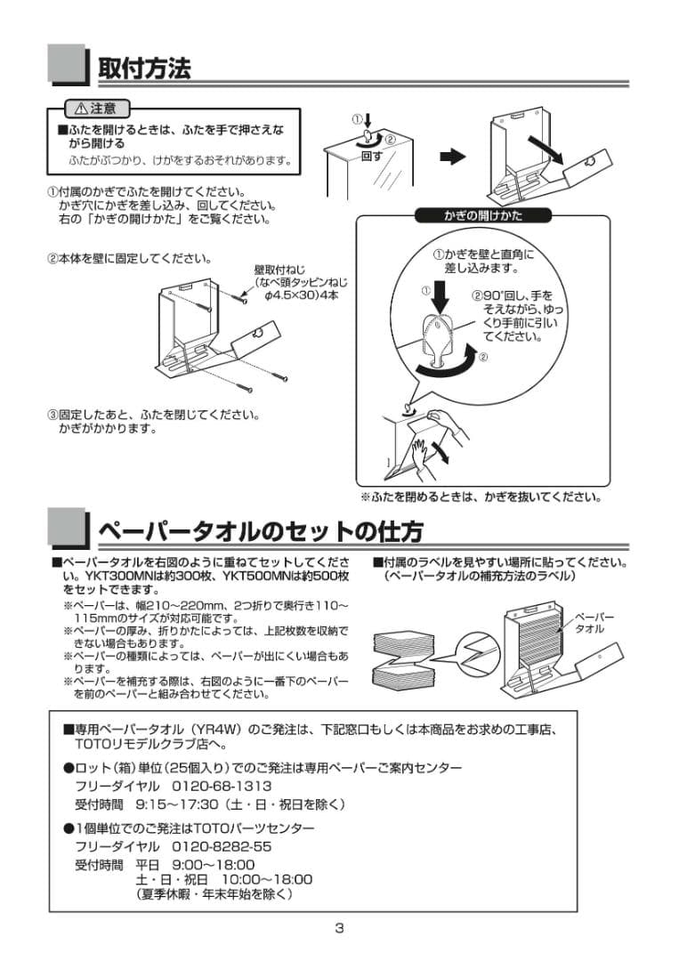【中古品】TOTO ペーパータオルホルダー(YKT300MN)